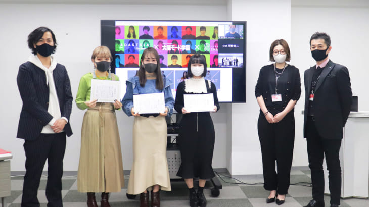 「大阪モード学園、アダストリア、スマセル」による産学連携企画の表彰者を発表！